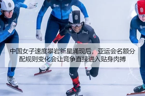 zhong-guo-nv-zi-su-du-pan-yan-xin-xing-yong-xian-hou-ya-yun-hui-ming-e-fen-pei-gui-ze-bian-hua-hui-rang-jing-zheng-zhi-3-463.jpg